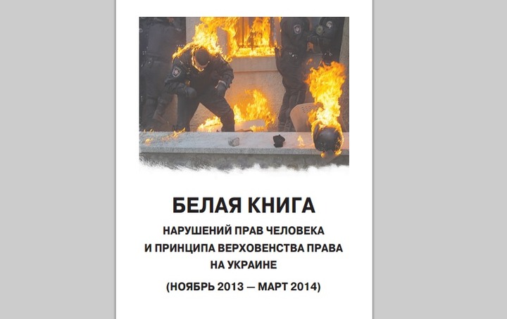 МИД РФ опубликовал список фактов этнической и языковой дискриминации на Украине