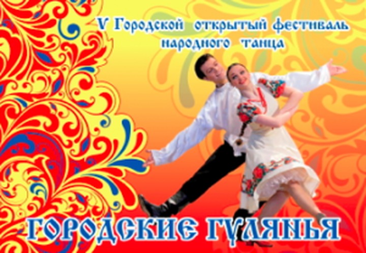 В Нижегородской области завершился фестиваль народного танца "Городские гулянья"