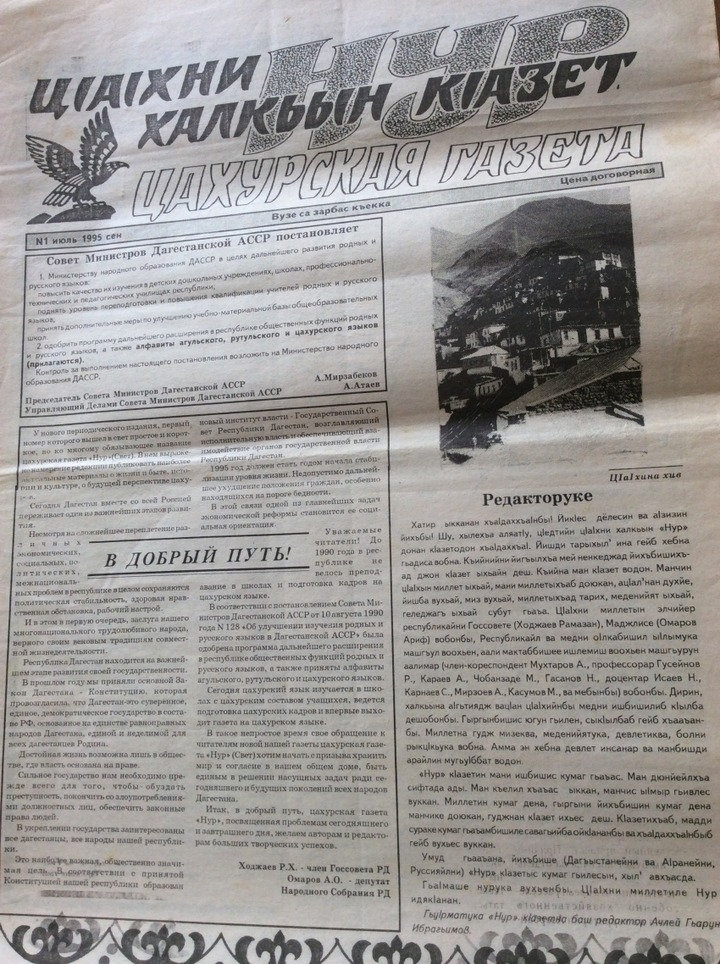 Первая газета на цахурском языке празднует 25-летний юбилей