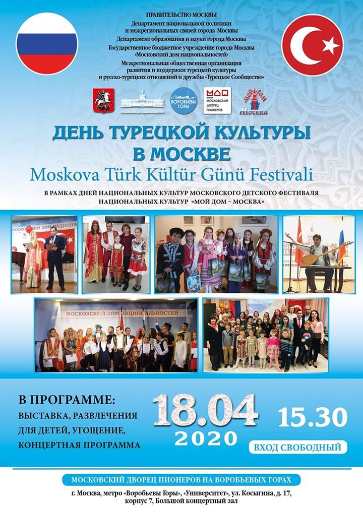 Из-за коронавируса в Москве отменили День турецкой культуры