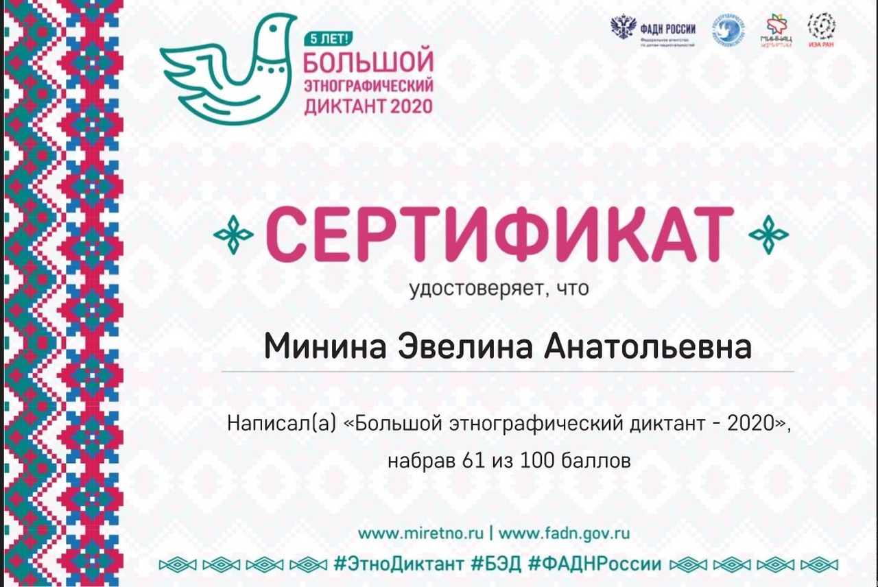 Как этнографический диктант межкультурные знания проверял