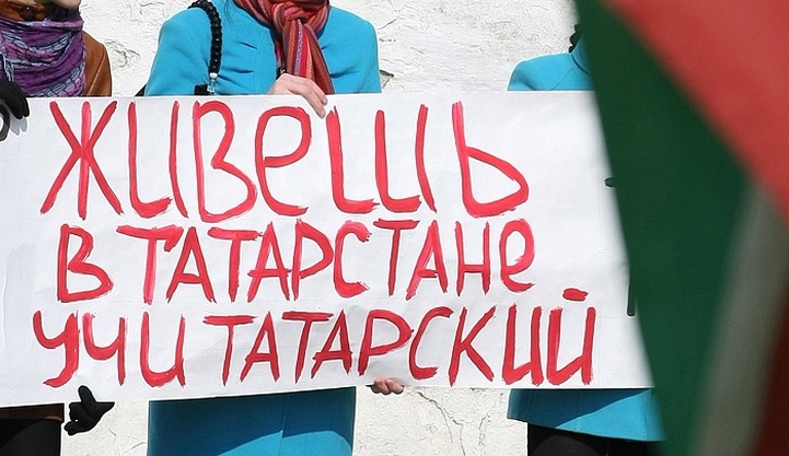 Татарские активисты предложили убрать русский из числа государственных языков