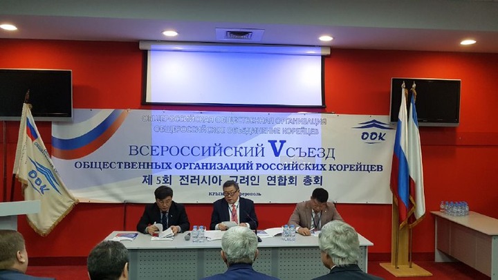 В Крыму прошел "объединительный" съезд российских корейцев