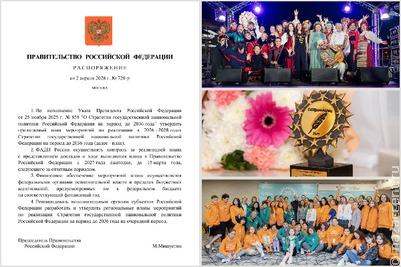 Утвержден трёхлетний план мероприятий по реализации Стратегии государственной нацполитики