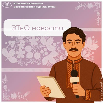 ЭТнОновости