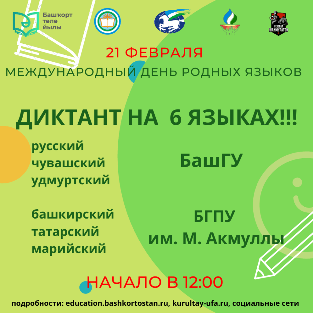 21 февраля - Международный день родного языка