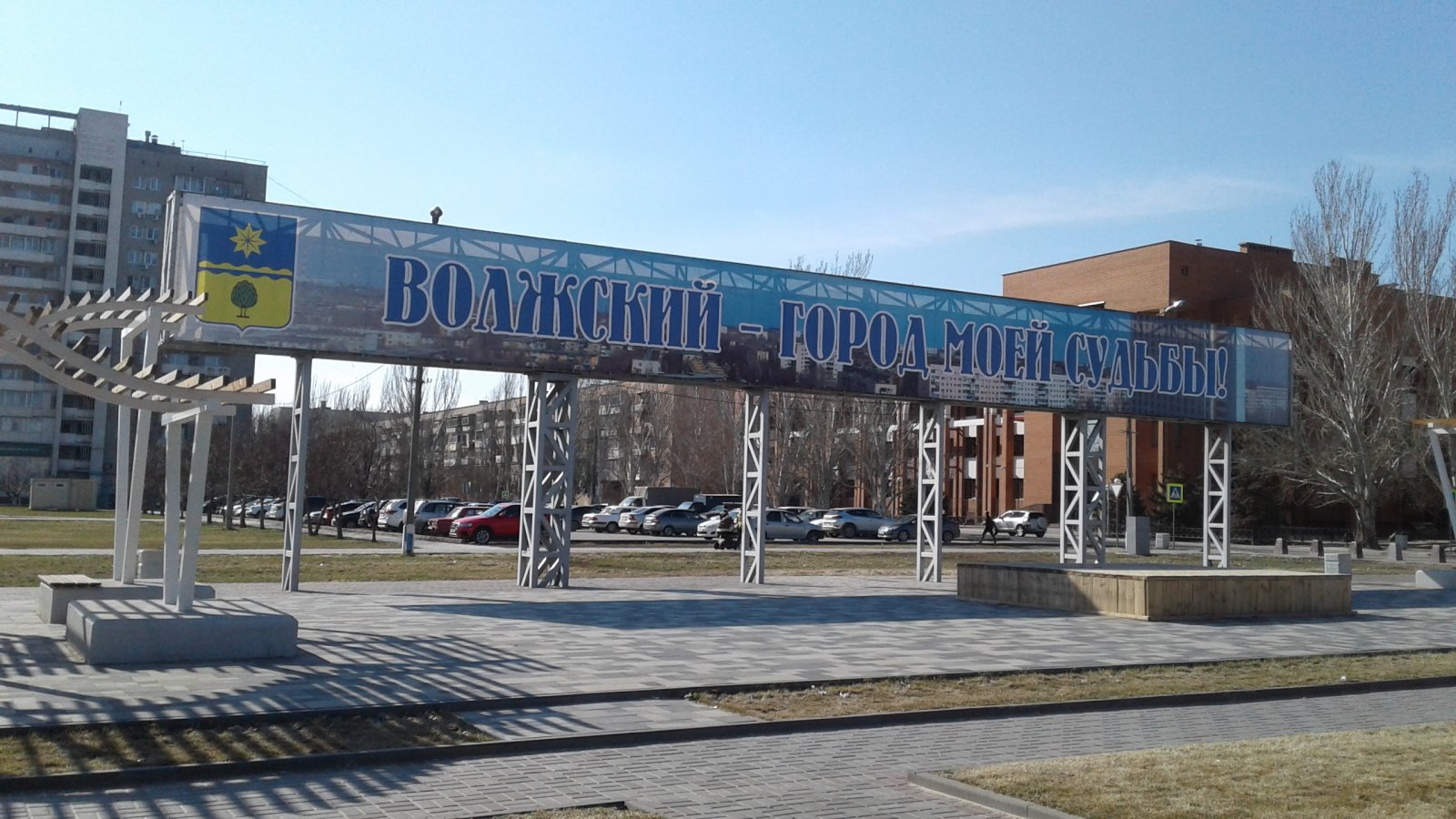 картинки города волжского волгоградской области десне