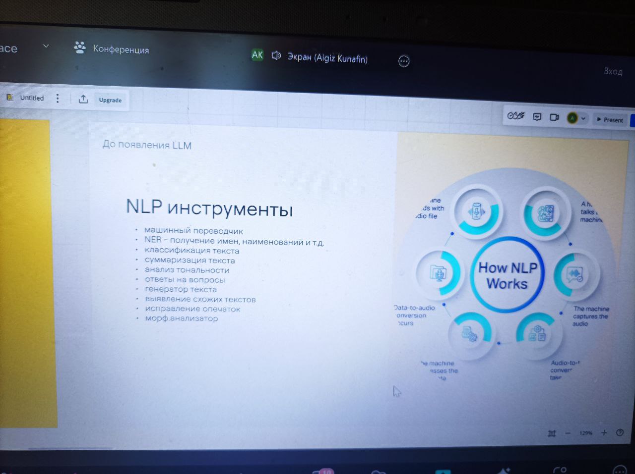 Инструменты NLP до появления LLM, слайд из презентации